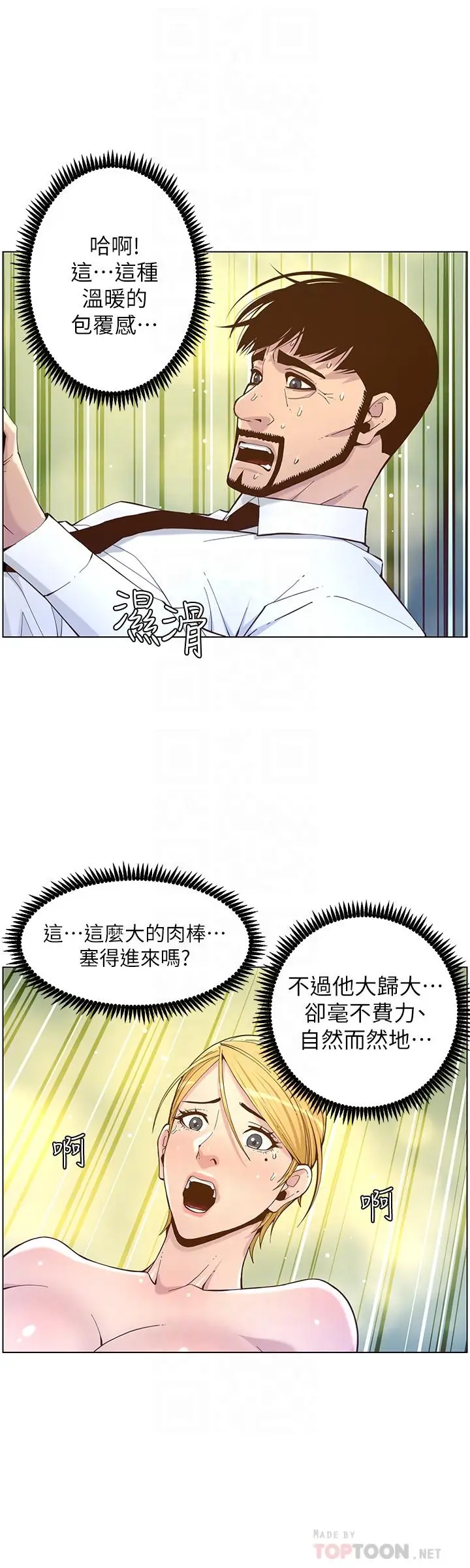 漫画《姊妹与继父》第71话第12张图