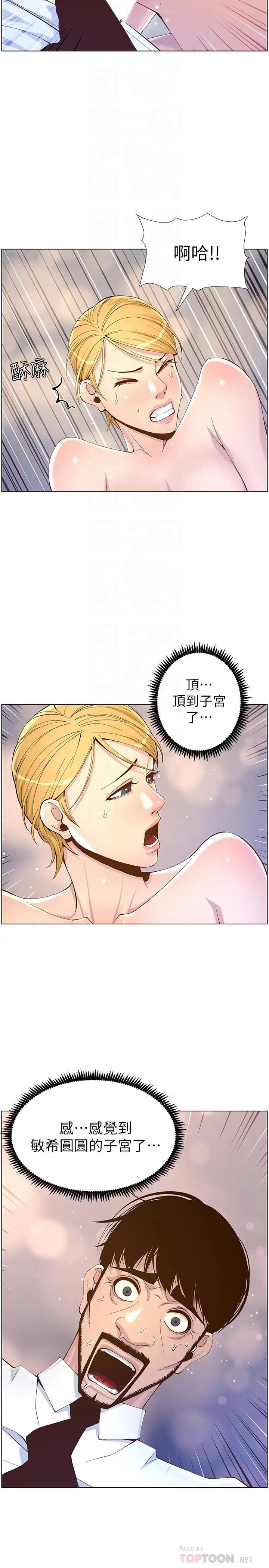 漫画《姊妹与继父》第71话第14张图