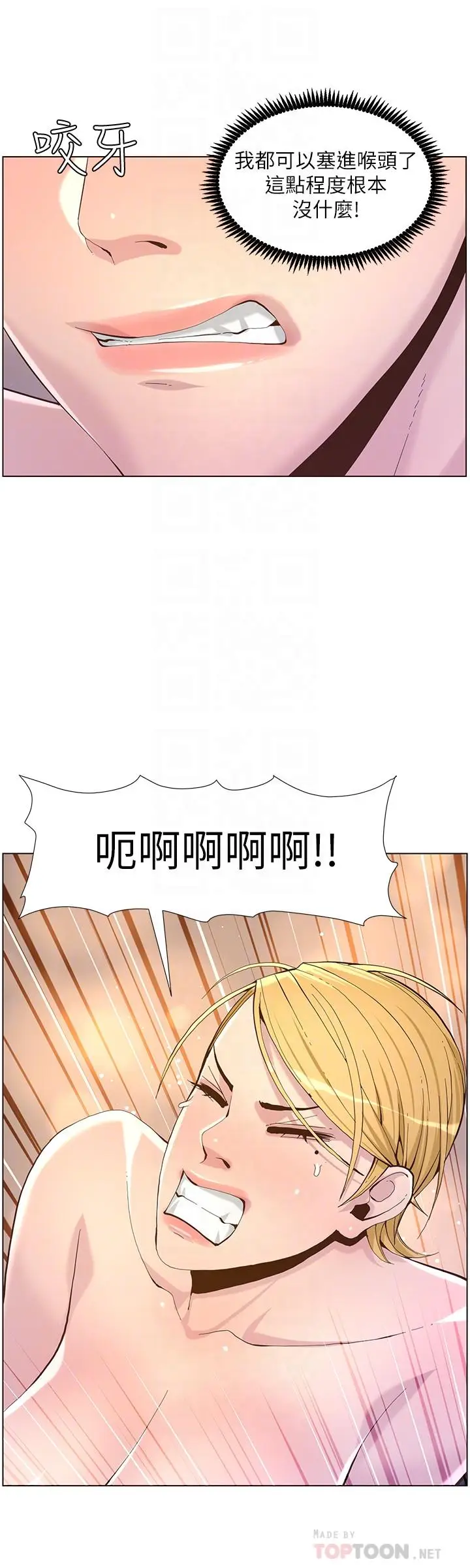 漫画《姊妹与继父》第71话第16张图