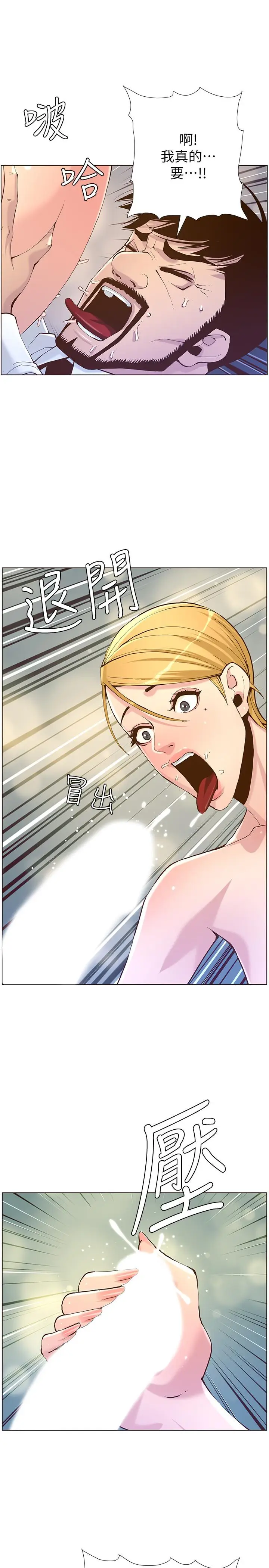 漫画《姊妹与继父》第71话第2张图