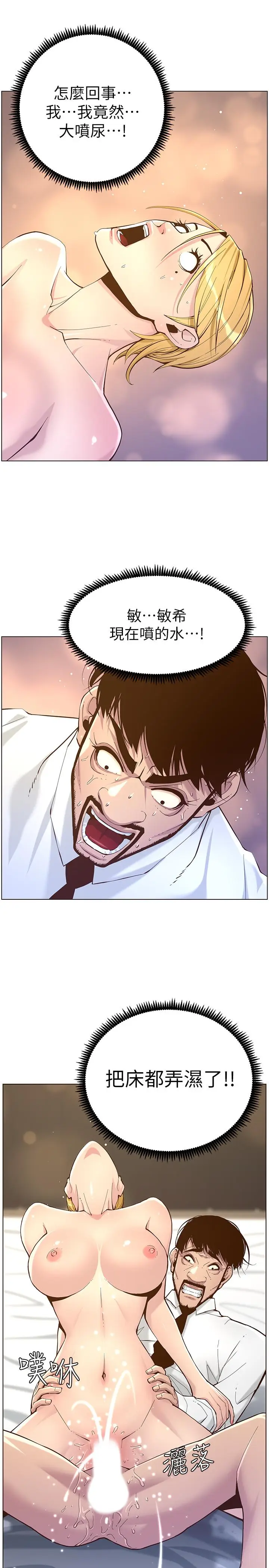 漫画《姊妹与继父》第71话第21张图