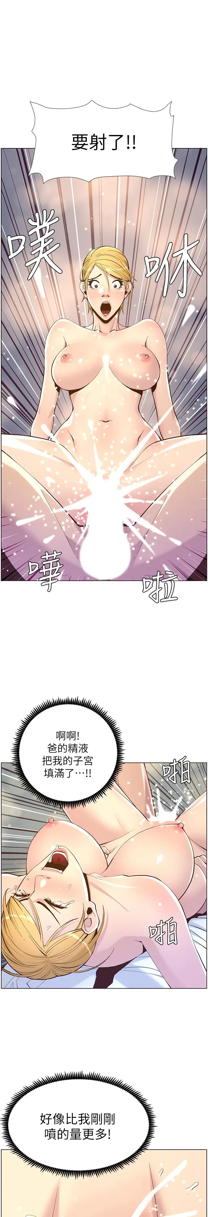 漫画《姊妹与继父》第71话第23张图