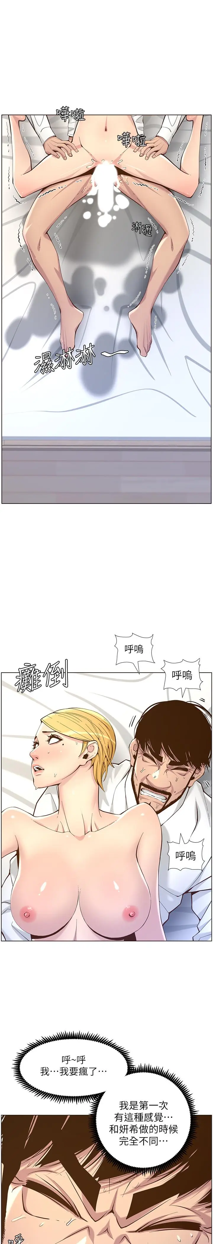 漫画《姊妹与继父》第71话第26张图