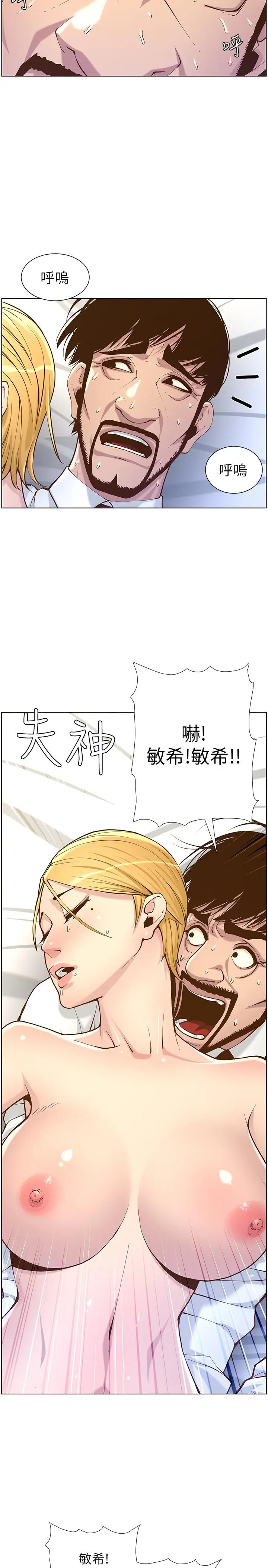 漫画《姊妹与继父》第71话第27张图