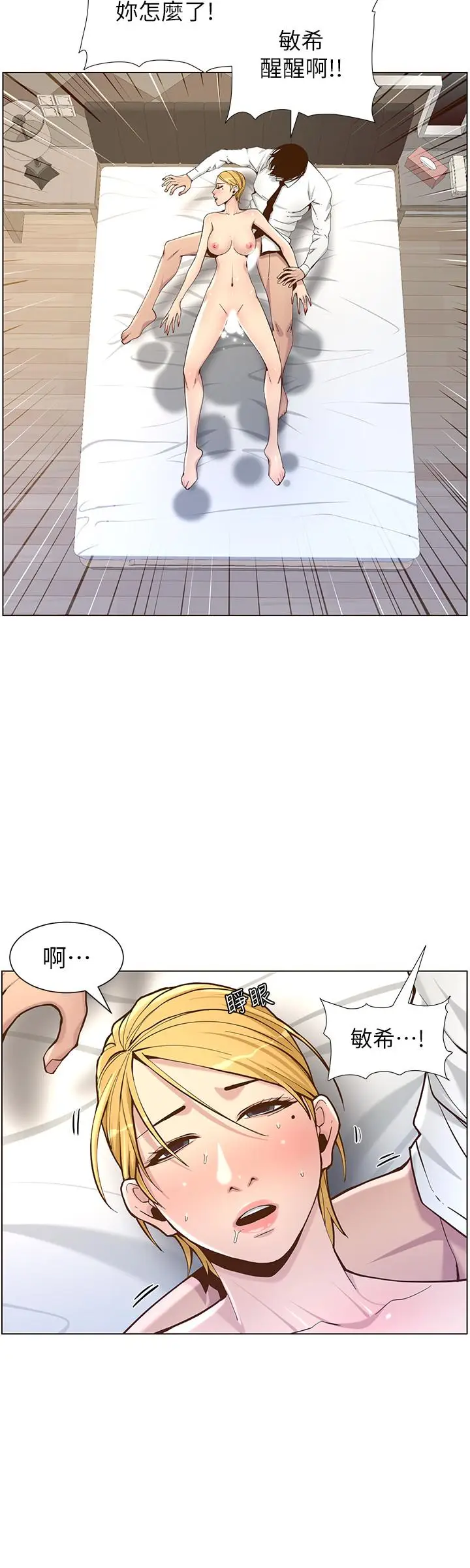 漫画《姊妹与继父》第71话第28张图