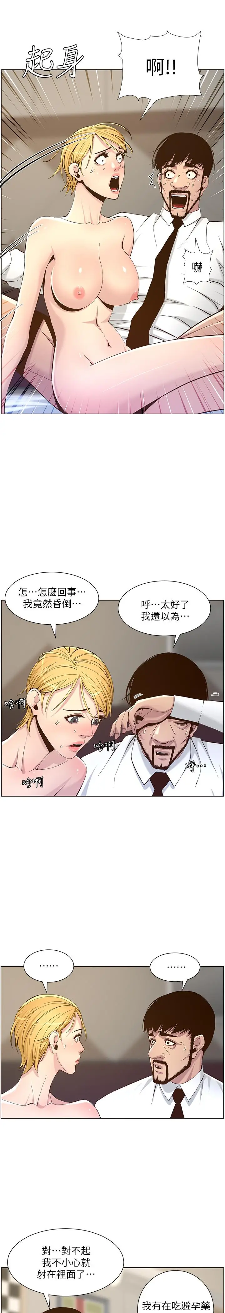 漫画《姊妹与继父》第71话第29张图