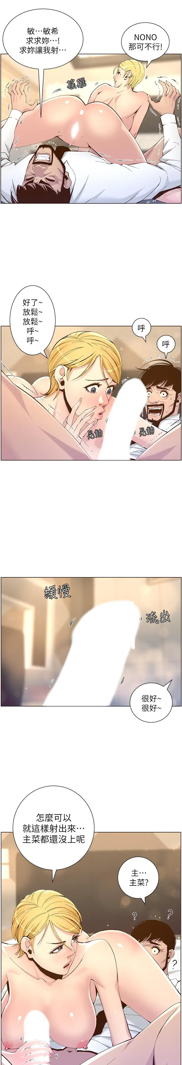 漫画《姊妹与继父》第71话第5张图