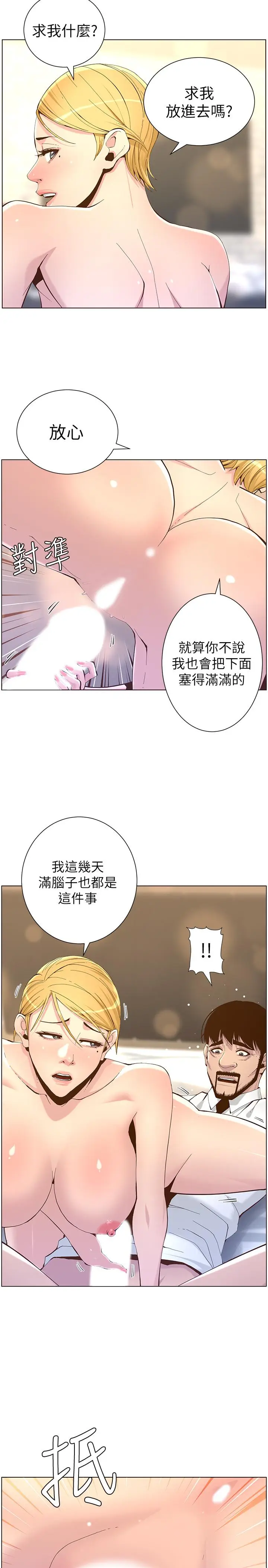漫画《姊妹与继父》第71话第7张图