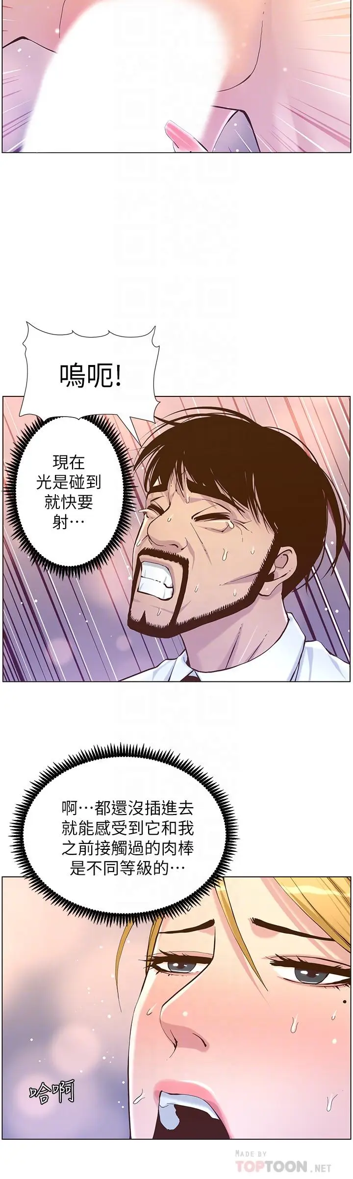 漫画《姊妹与继父》第71话第8张图