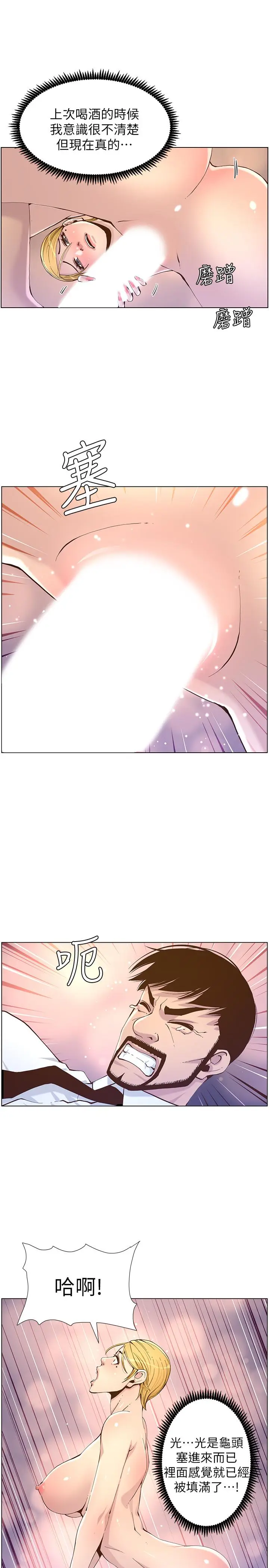 漫画《姊妹与继父》第71话第9张图