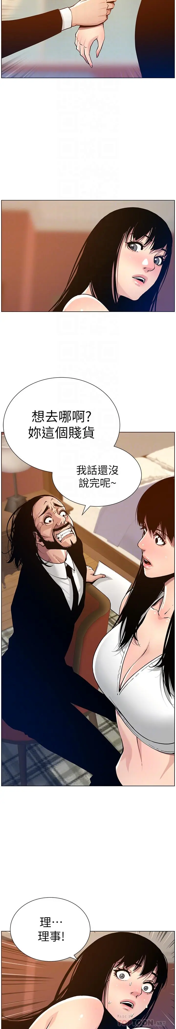 漫画《姊妹与继父》第100话第10张图