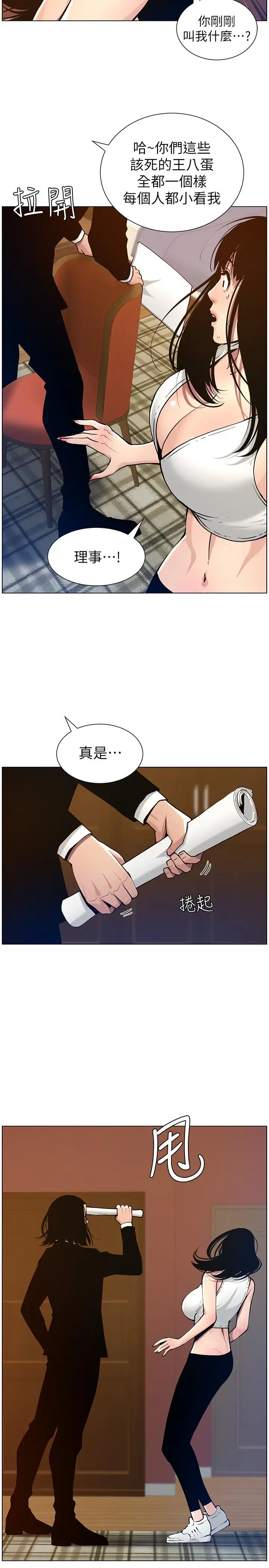 漫画《姊妹与继父》第100话第11张图