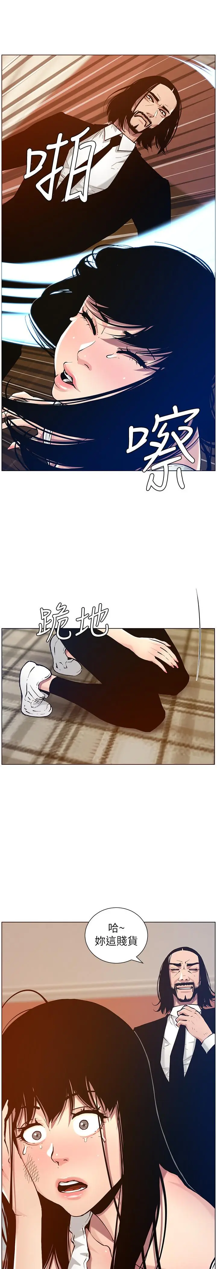 漫画《姊妹与继父》第100话第13张图
