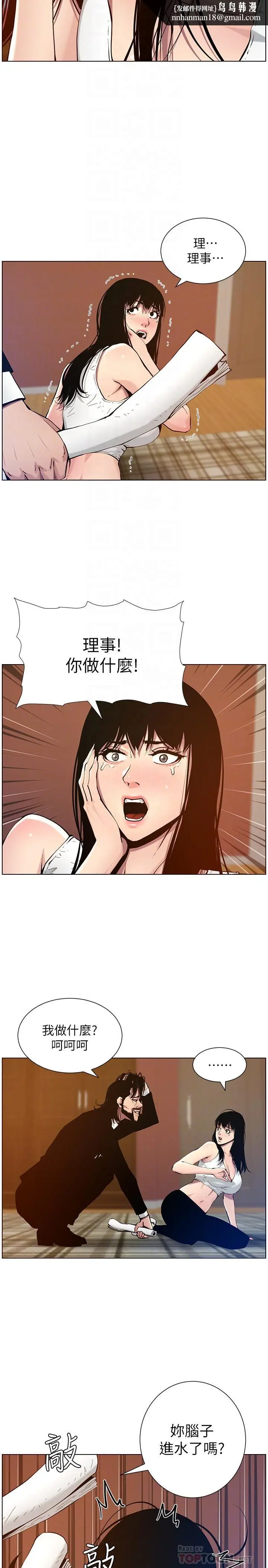 漫画《姊妹与继父》第100话第14张图