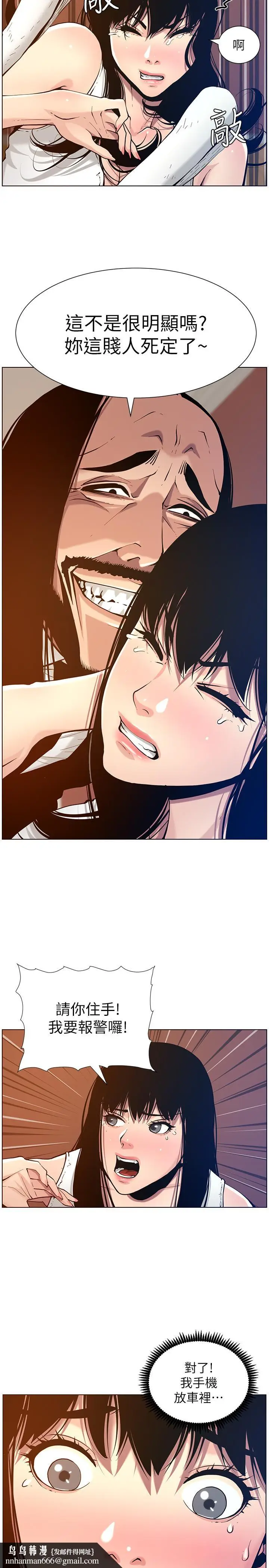 漫画《姊妹与继父》第100话第15张图