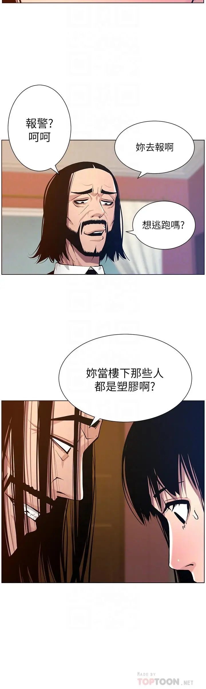 漫画《姊妹与继父》第100话第16张图