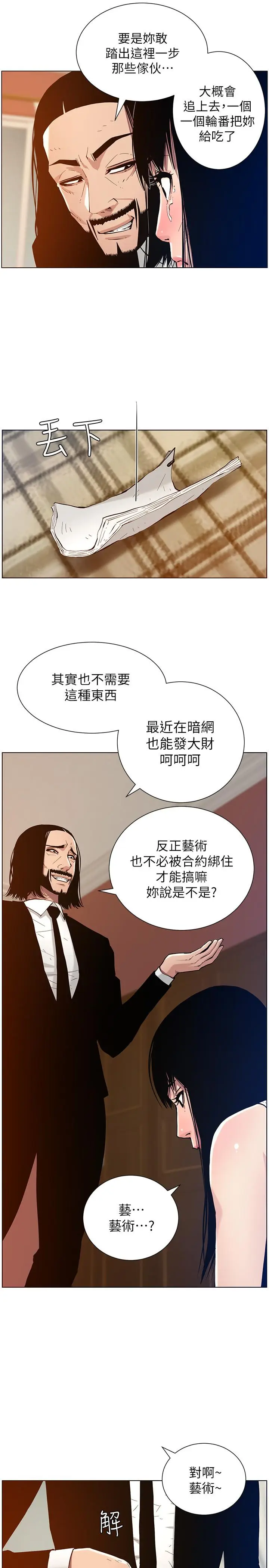 漫画《姊妹与继父》第100话第17张图