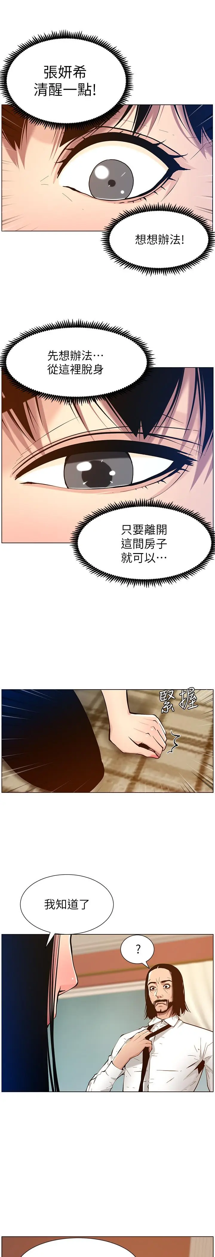 漫画《姊妹与继父》第100话第19张图