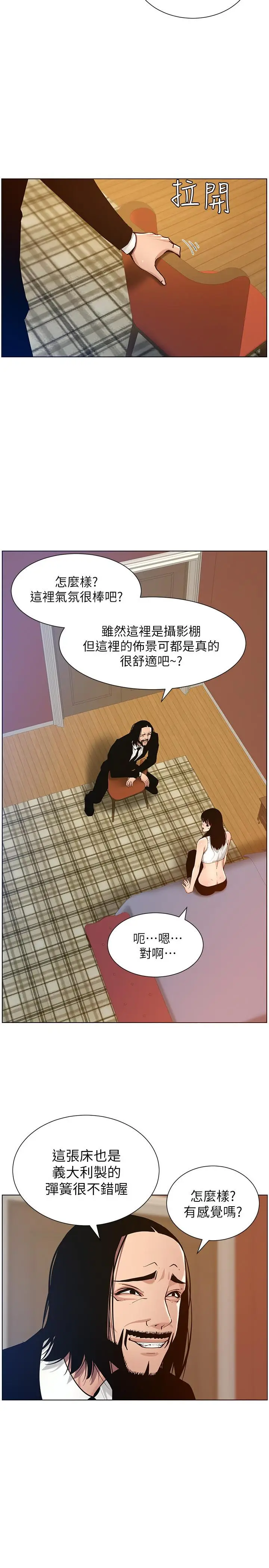 漫画《姊妹与继父》第100话第2张图