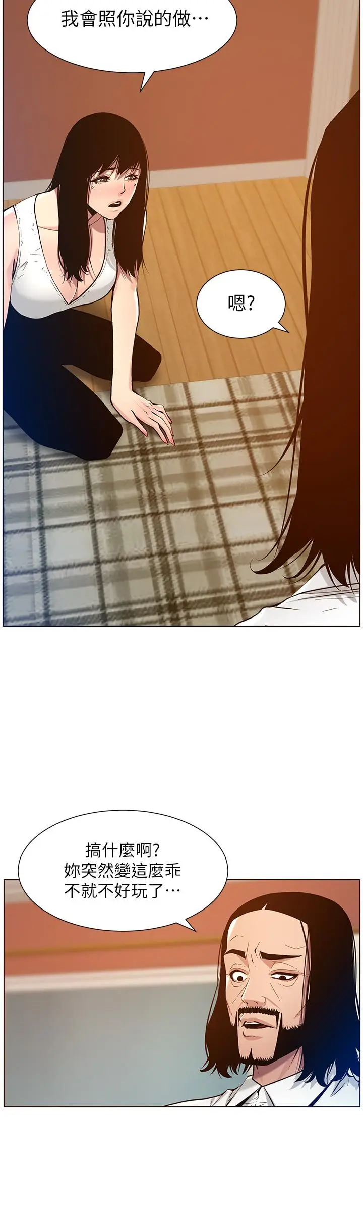 漫画《姊妹与继父》第100话第20张图