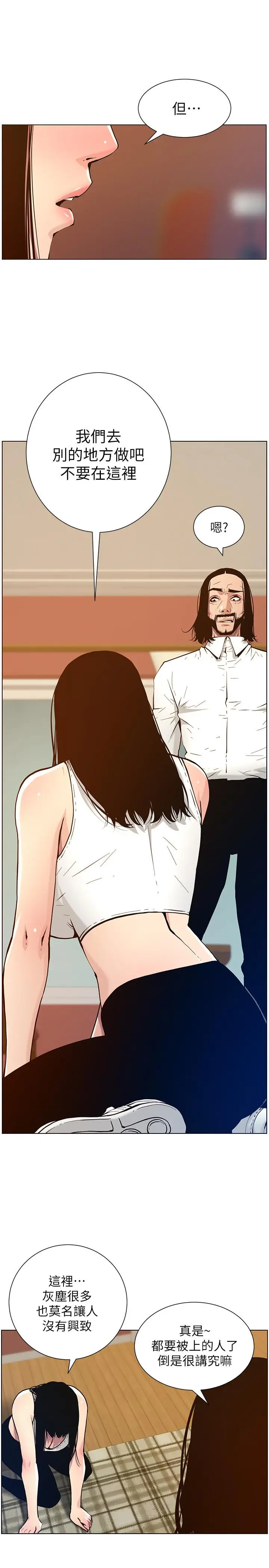 漫画《姊妹与继父》第100话第21张图