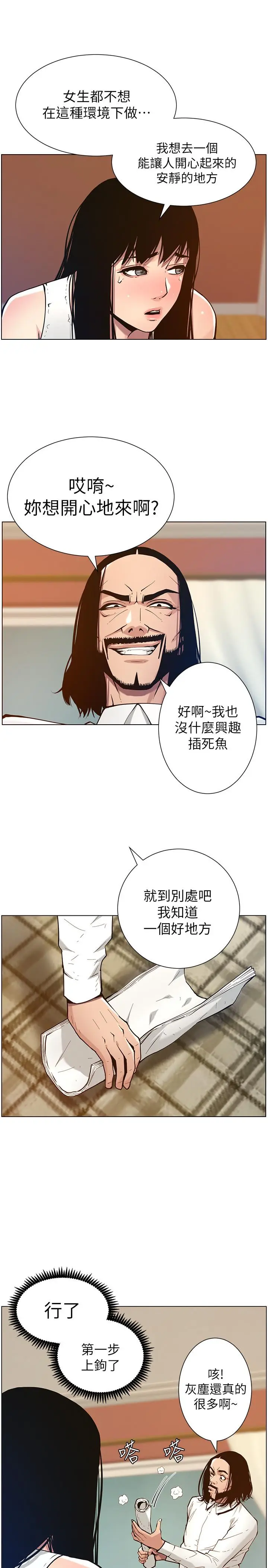 漫画《姊妹与继父》第100话第22张图