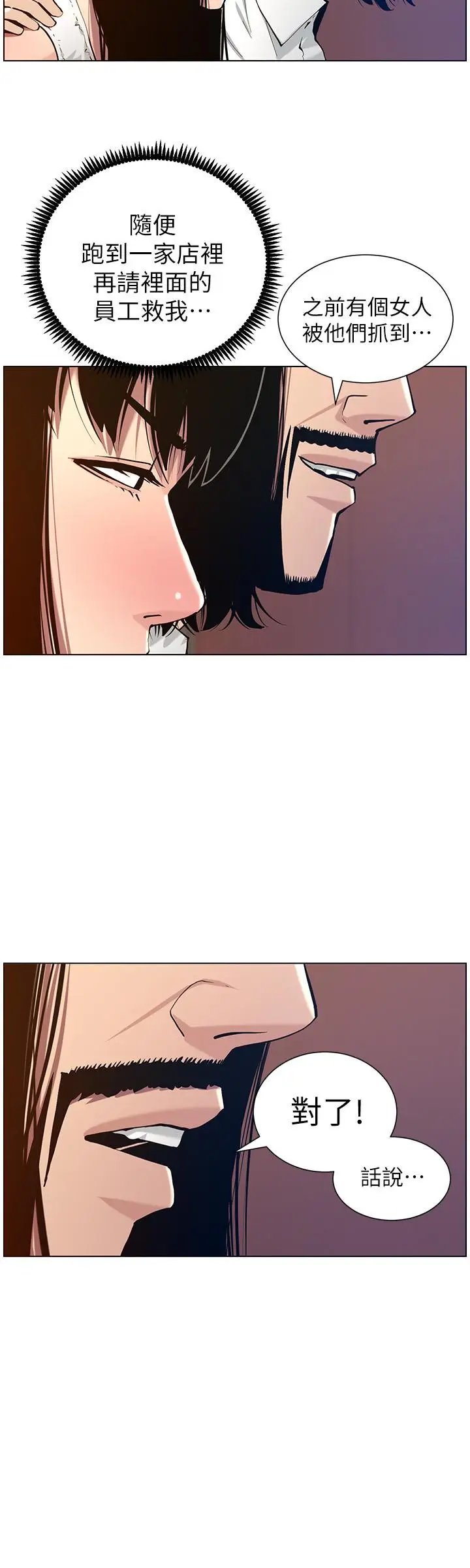 漫画《姊妹与继父》第100话第24张图
