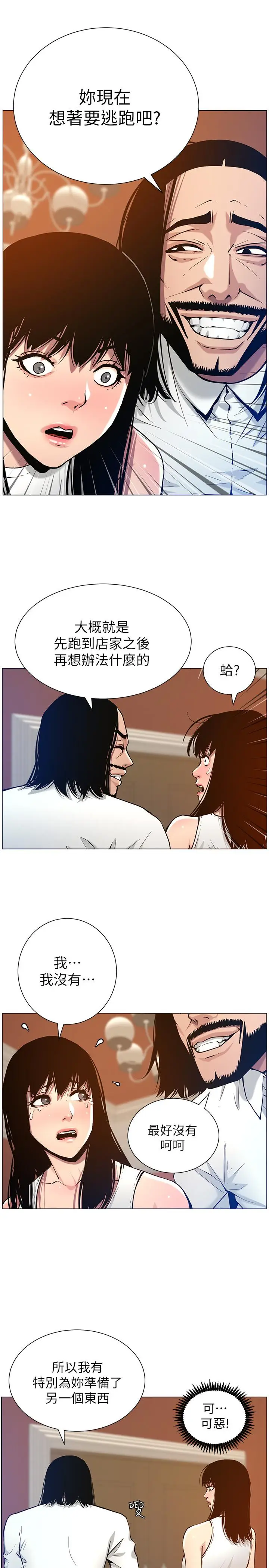 漫画《姊妹与继父》第100话第25张图