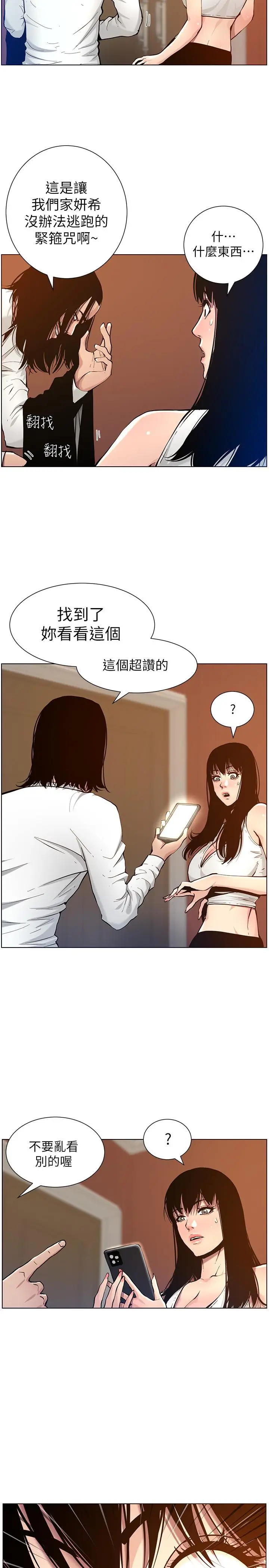 漫画《姊妹与继父》第100话第26张图