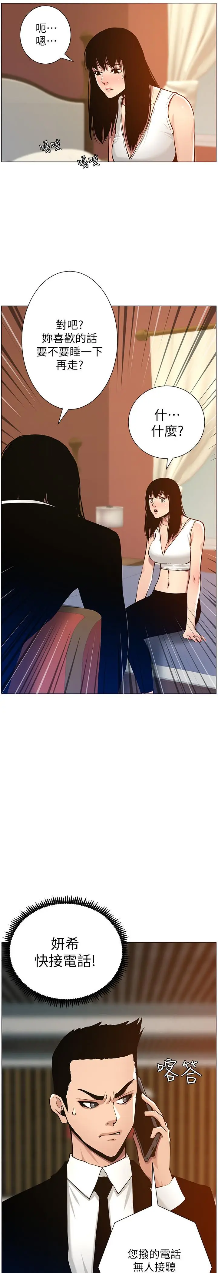 漫画《姊妹与继父》第100话第3张图