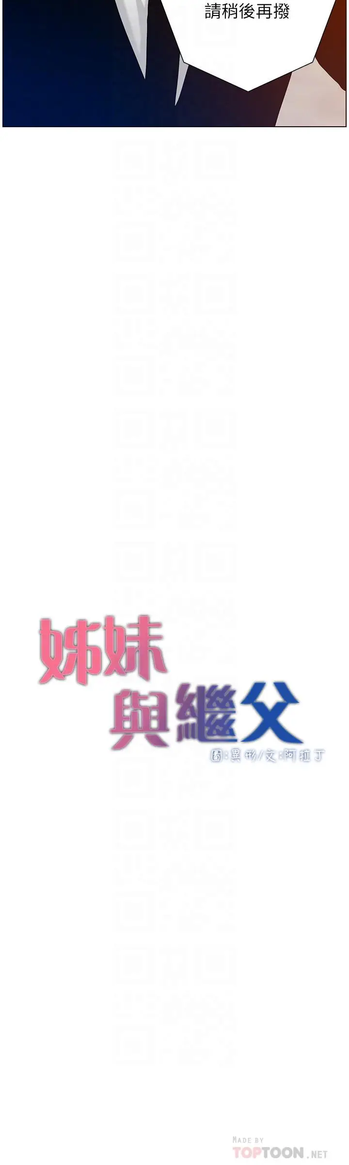漫画《姊妹与继父》第100话第4张图