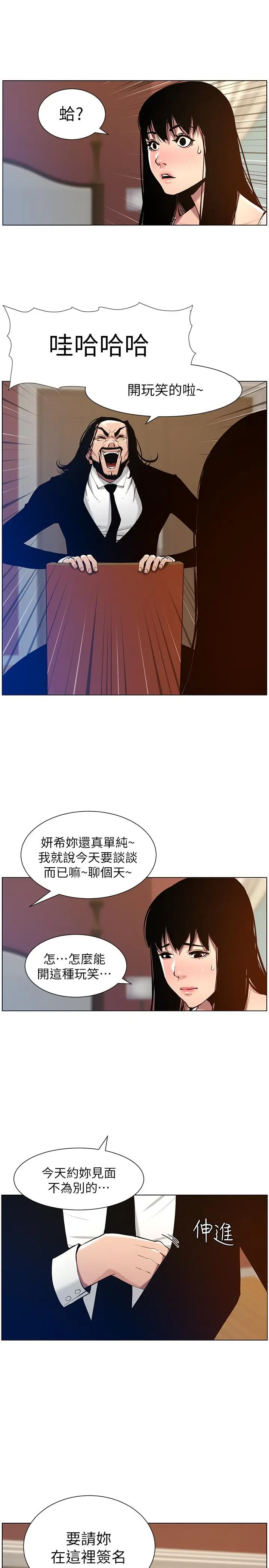 漫画《姊妹与继父》第100话第5张图