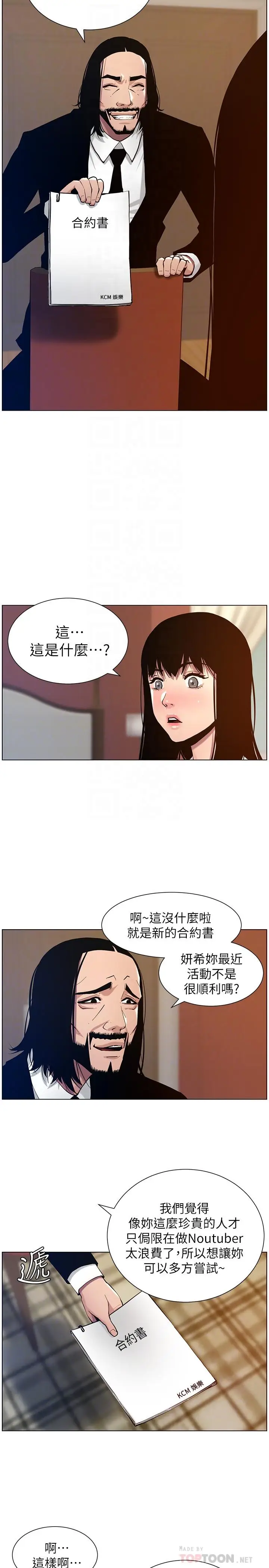 漫画《姊妹与继父》第100话第6张图