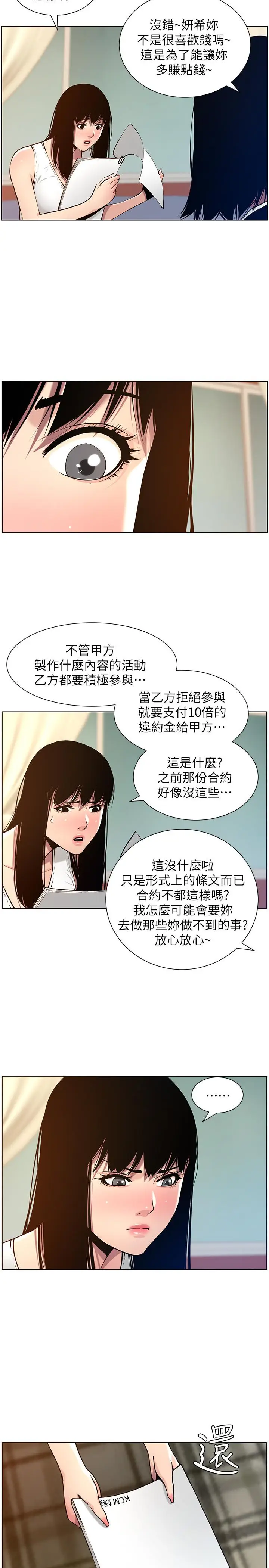 漫画《姊妹与继父》第100话第7张图