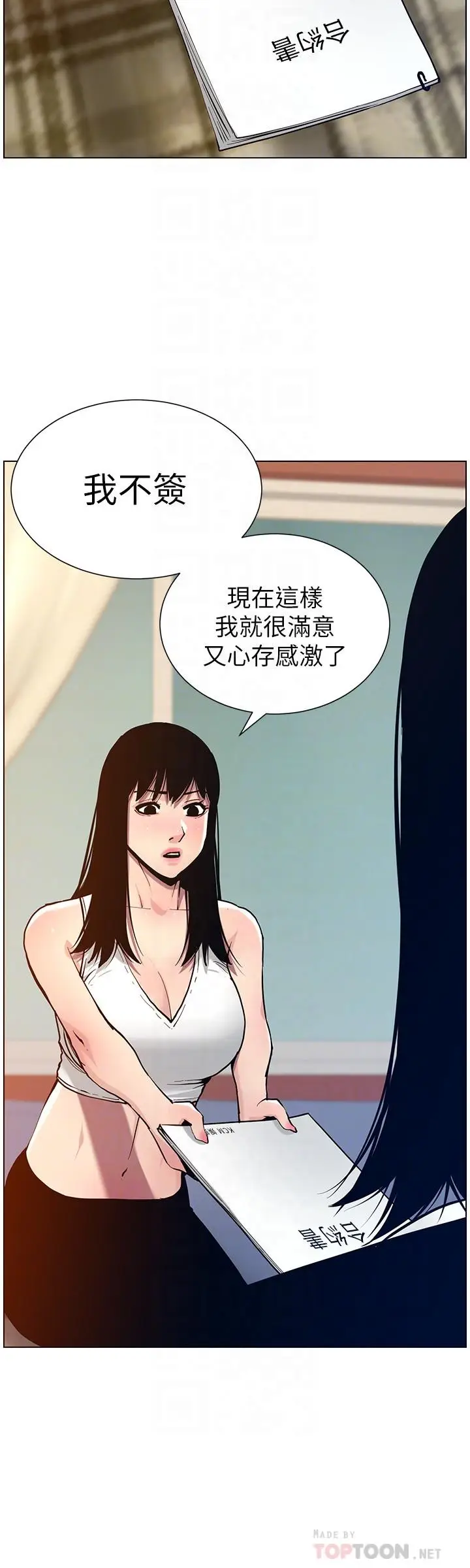 漫画《姊妹与继父》第100话第8张图