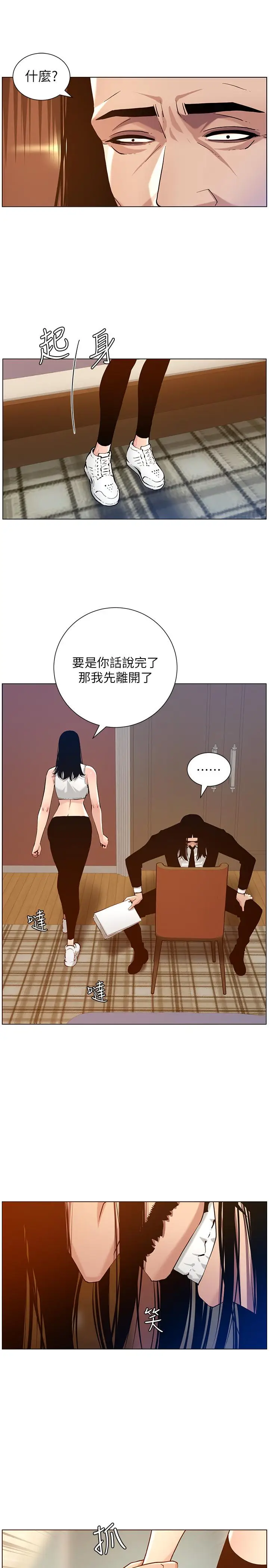 漫画《姊妹与继父》第100话第9张图