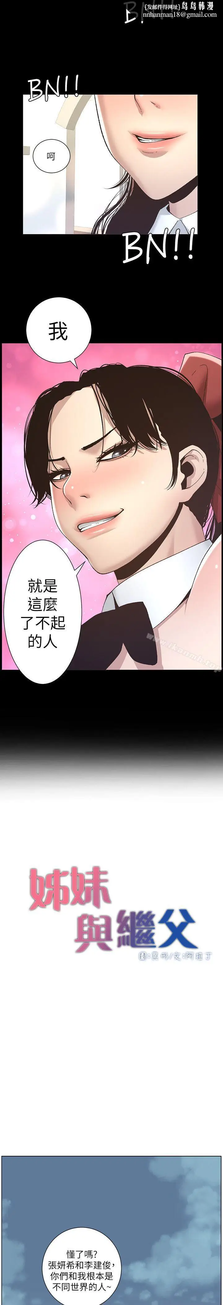 漫画《姊妹与继父》第9话第13张图