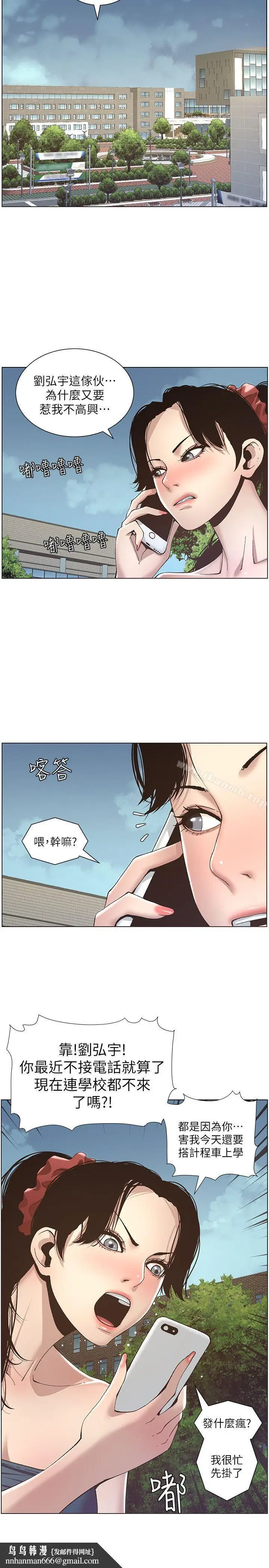 漫画《姊妹与继父》第9话第14张图