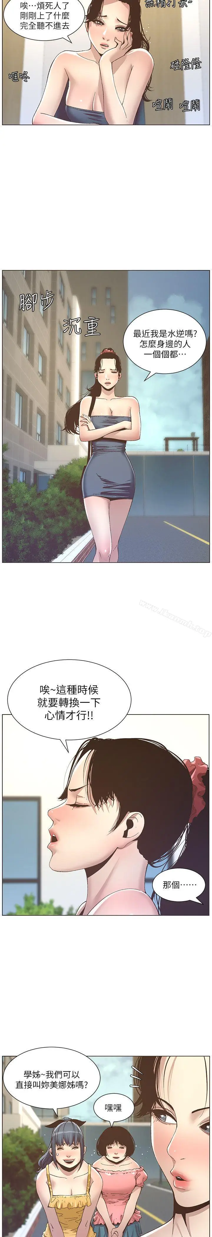 漫画《姊妹与继父》第9话第17张图