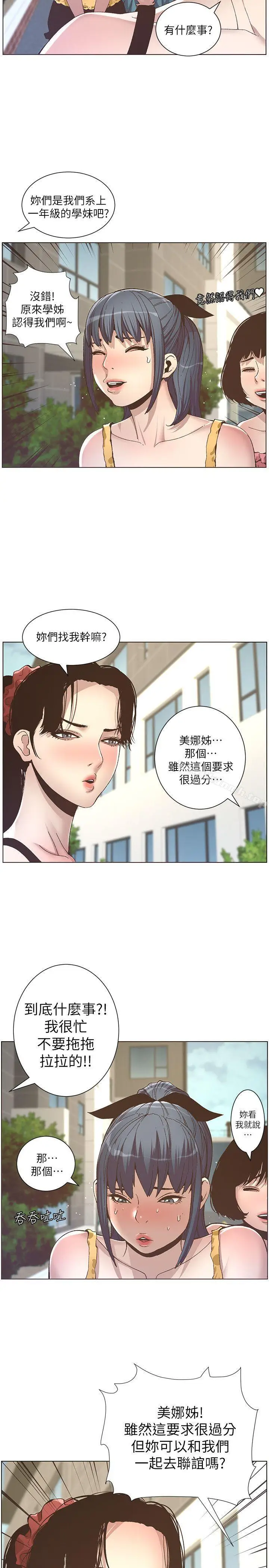 漫画《姊妹与继父》第9话第18张图