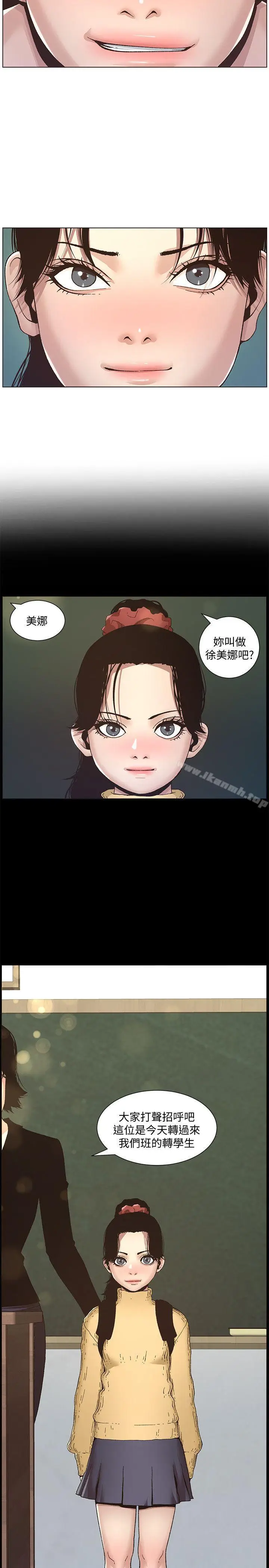 漫画《姊妹与继父》第9话第2张图