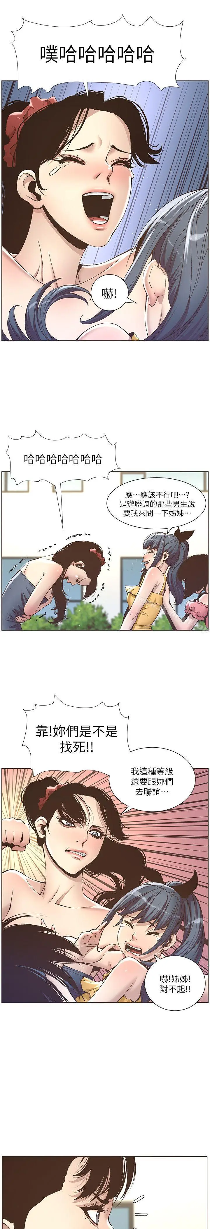 漫画《姊妹与继父》第9话第20张图