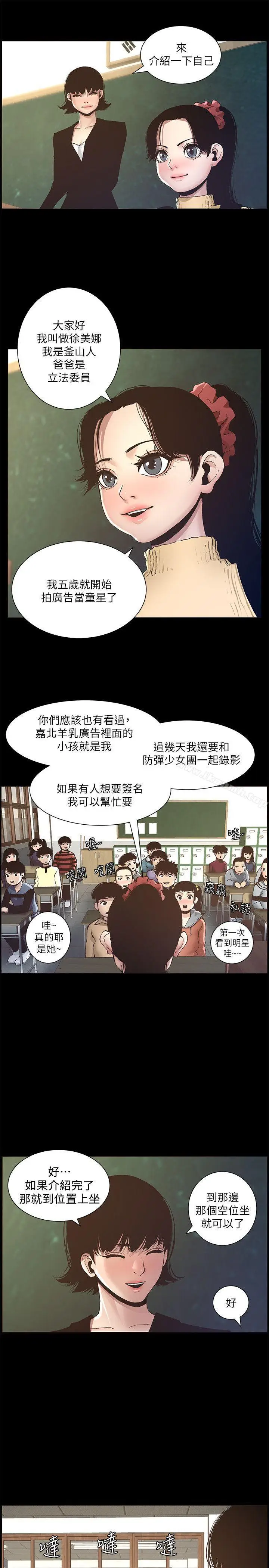 漫画《姊妹与继父》第9话第4张图