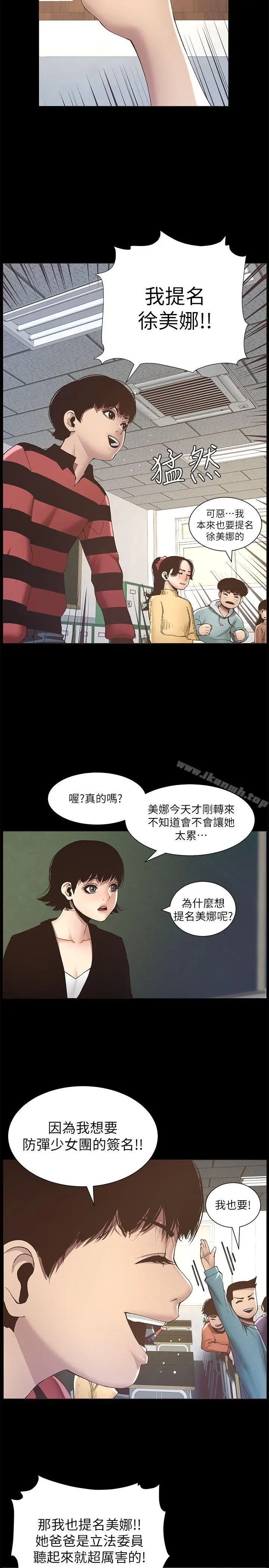 漫画《姊妹与继父》第9话第6张图