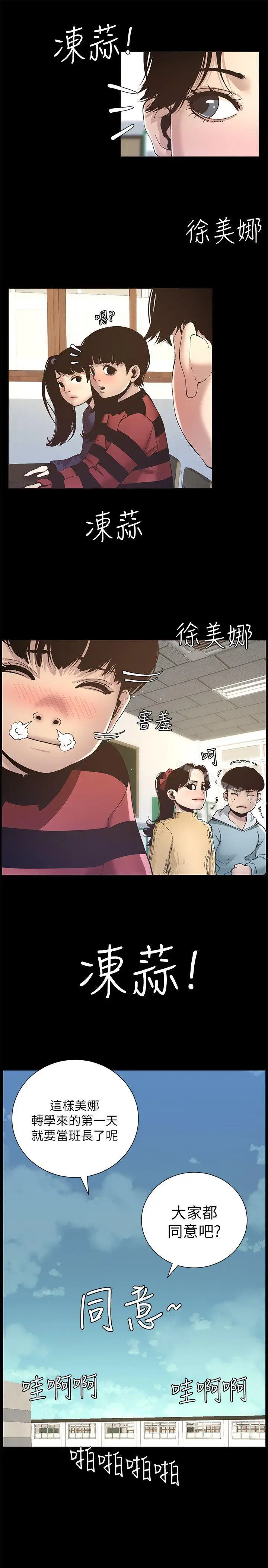 漫画《姊妹与继父》第9话第8张图