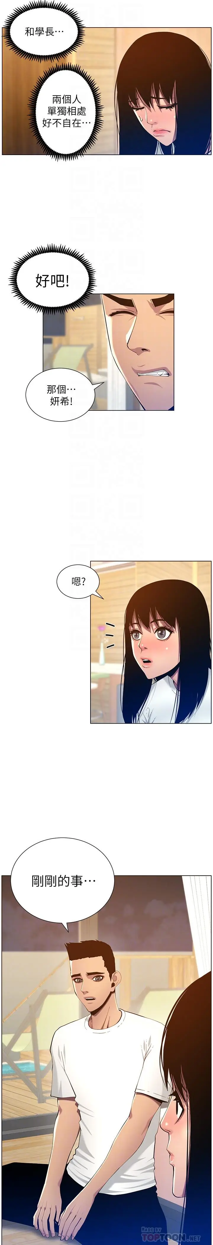 漫画《姊妹与继父》第94话第10张图
