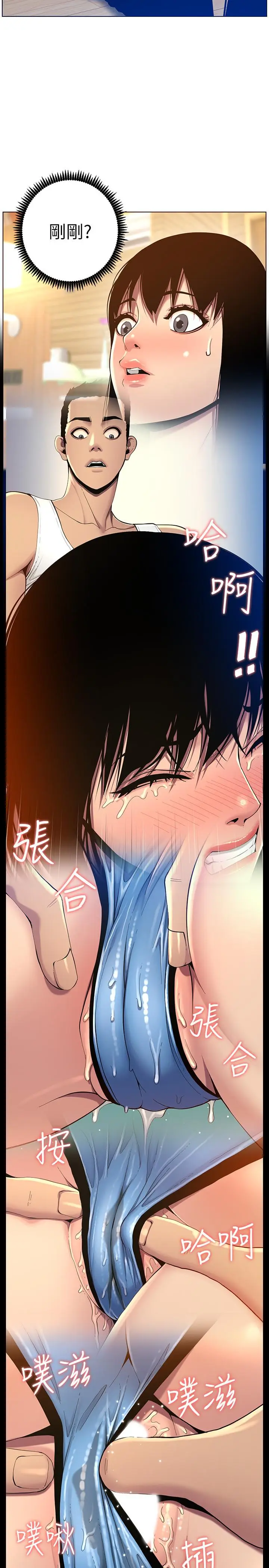 漫画《姊妹与继父》第94话第11张图