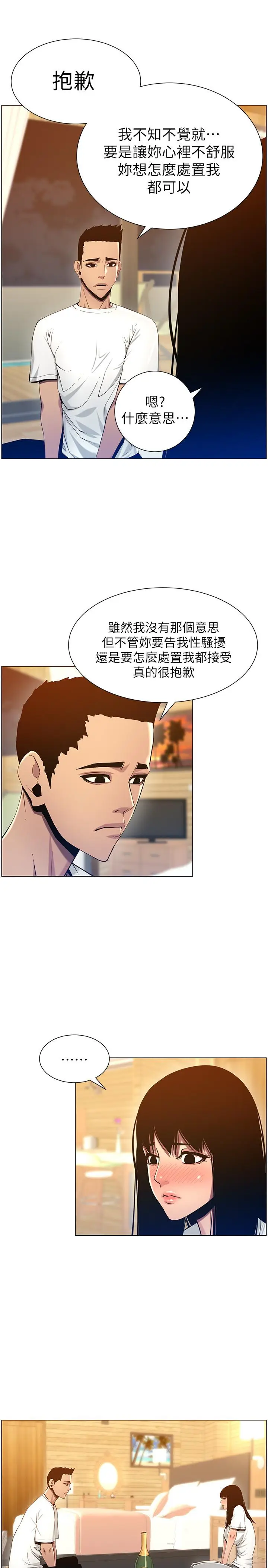漫画《姊妹与继父》第94话第13张图