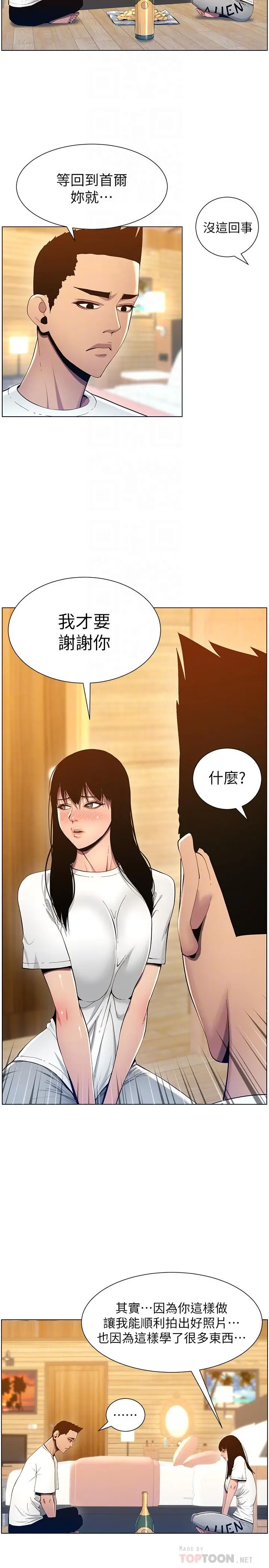 漫画《姊妹与继父》第94话第14张图
