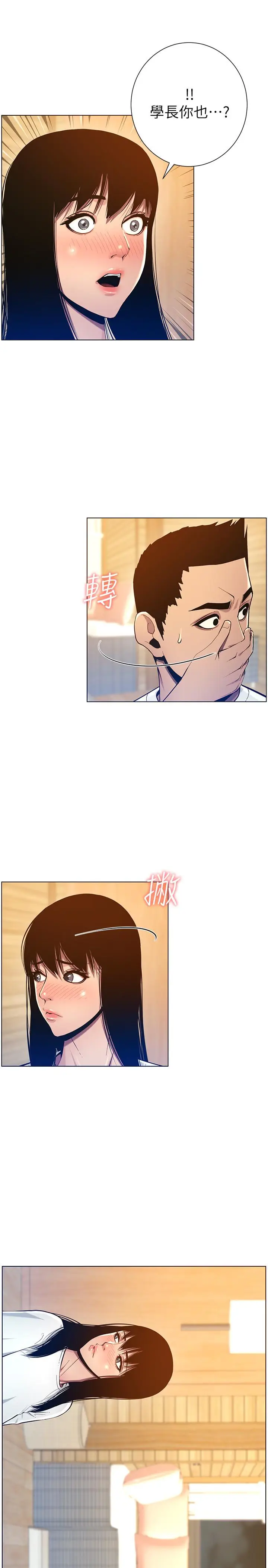 漫画《姊妹与继父》第94话第17张图